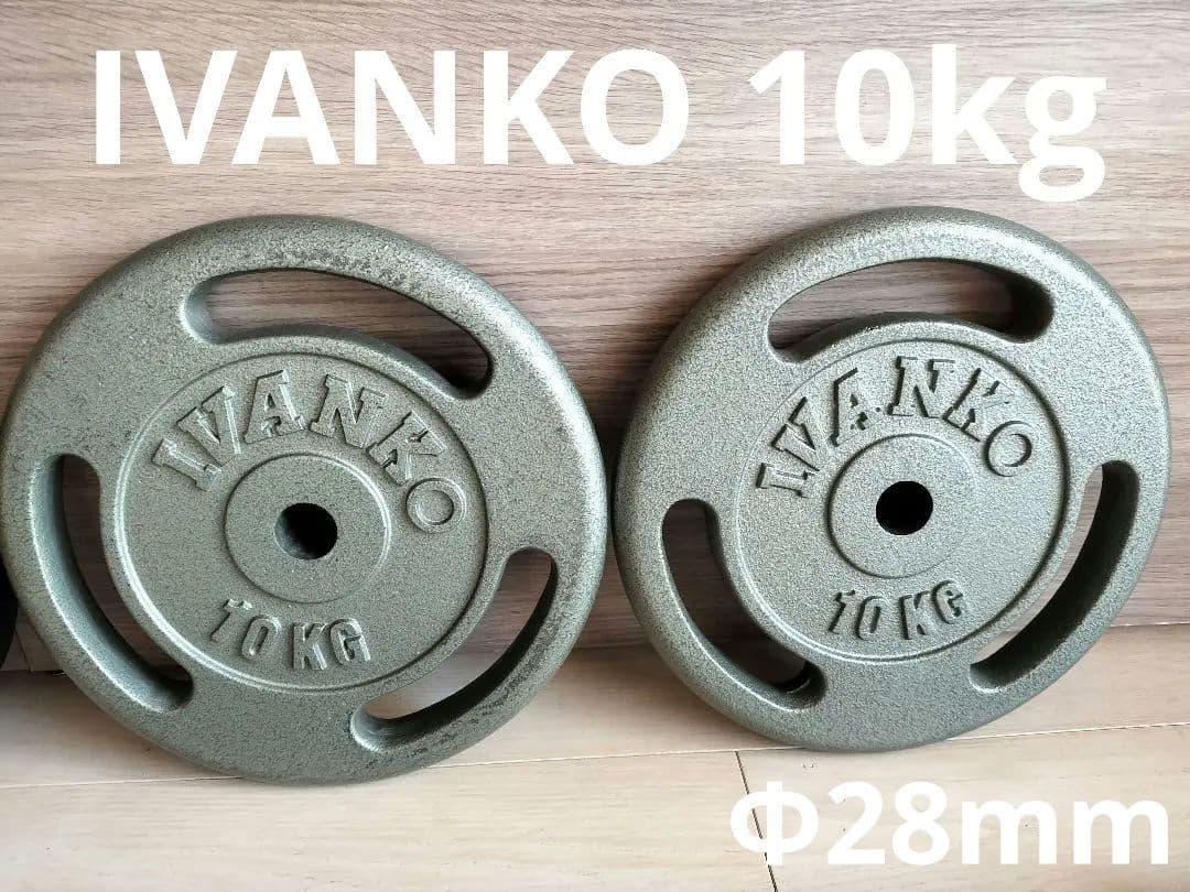 IVANKO 10kgプレート2枚 バーベル用 高品質 - メルカリ