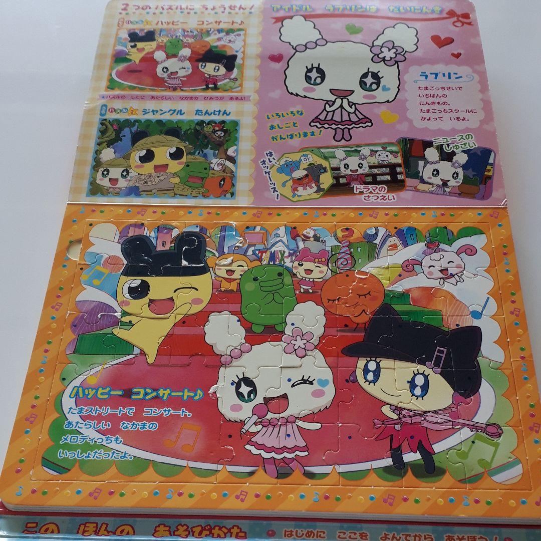 たまごっち!ジグソーパズルブック - メルカリ