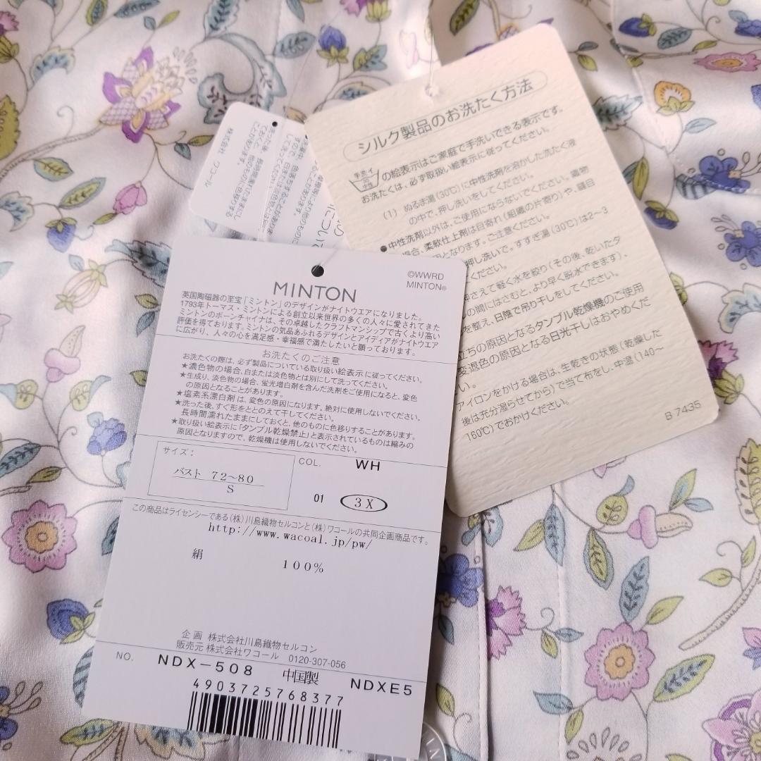 新品タグ付】ミントン シルク100% パジャマ 上下セット S 総柄
