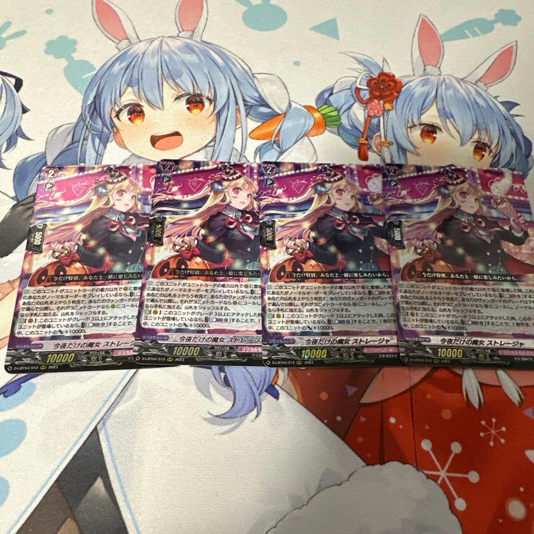 ヴァンガード 今夜だけの魔女ストレージャ　4枚　RRR D-LBT04/LSR06 今夜だけの魔女 ストレージャ LSR | ヴァンガード,D