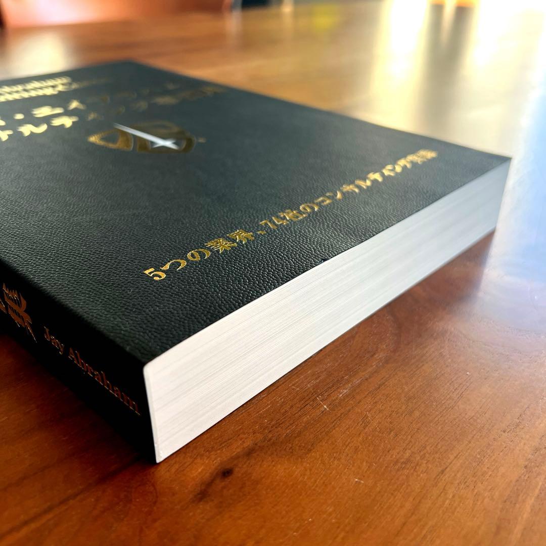 希少品】ジェイエイブラハム コンサルティング事例集 ダイレクト出版