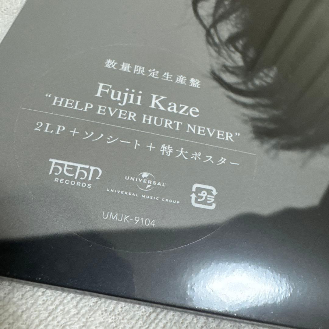 未開封】藤井風 HELP EVER HURT NEVER 2LP限定盤 - メルカリ