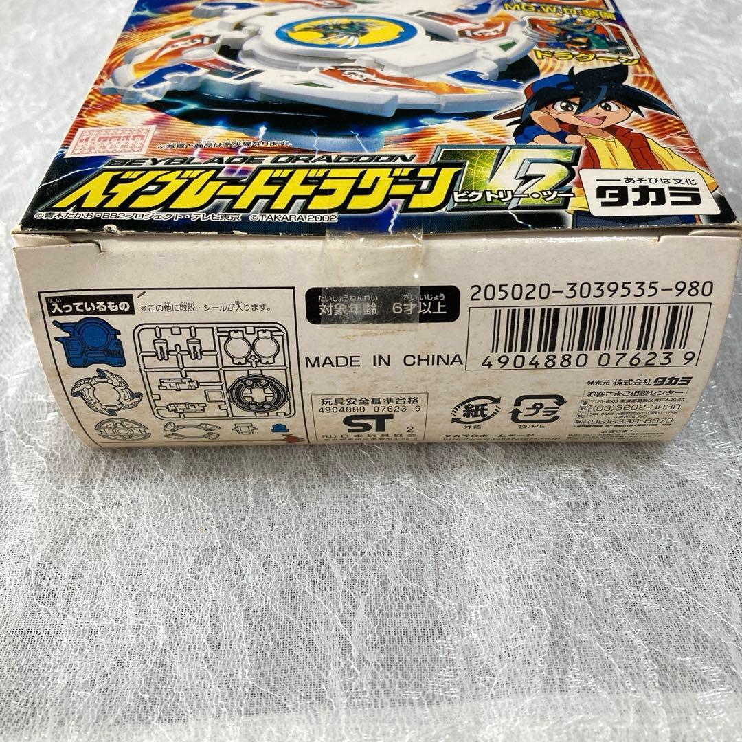 ベイブレードドラグーンV2ビクトリーツー A-69 - メルカリ