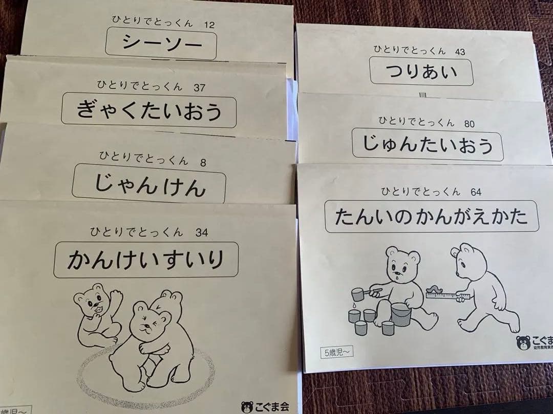 こぐま会 ひとりでとっくん 小学校受験 お受験 本・雑誌・漫画 語学