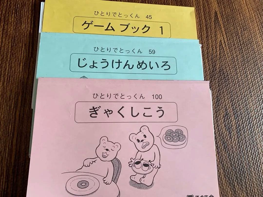 こぐま会 ひとりでとっくん 小学校受験 お受験 本・雑誌・漫画 語学