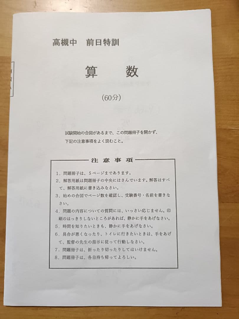 2026年度高槻中学（浜学園前日特訓） ※1/16に実施された試験問題&解説付き 入試速報】2026年高槻中 算数解説動画と難易度 傾向 対策│中学受験