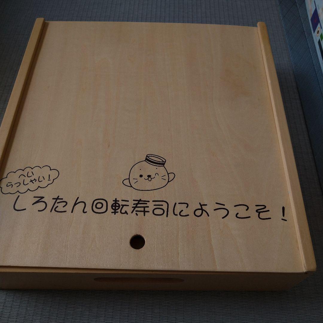 しろたん 回転寿司屋さんセット 知育玩具 - メルカリ