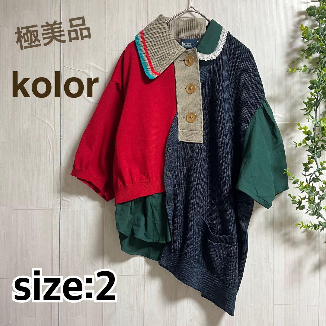 【極美品】kolor カラー デザインシャツ 変形　トップス　ポロシャツ　完売品 KOLOR｜SHORT-SLEEVED PIQUE/COLLAR (23SCM-T03203 - B Tops (KOLOR