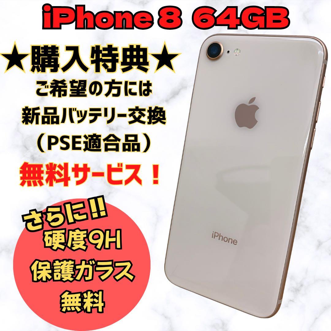 iPhone8 ゴールド 64GB SIMフリー 本体 - メルカリ