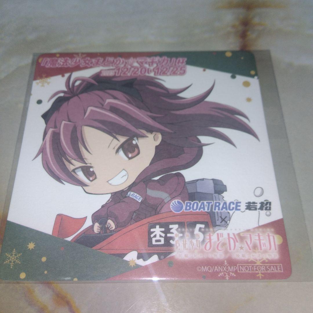 ボートレース若松✖魔法少女まどか☆マギカ コラボコースター4種