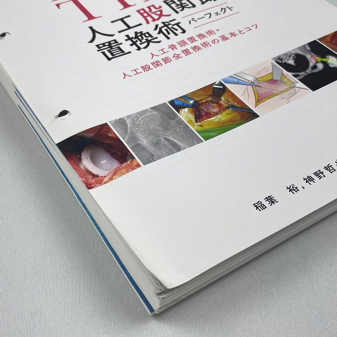 裁断済】BHA・THA 人工股関節置換術パーフェクト - メルカリ