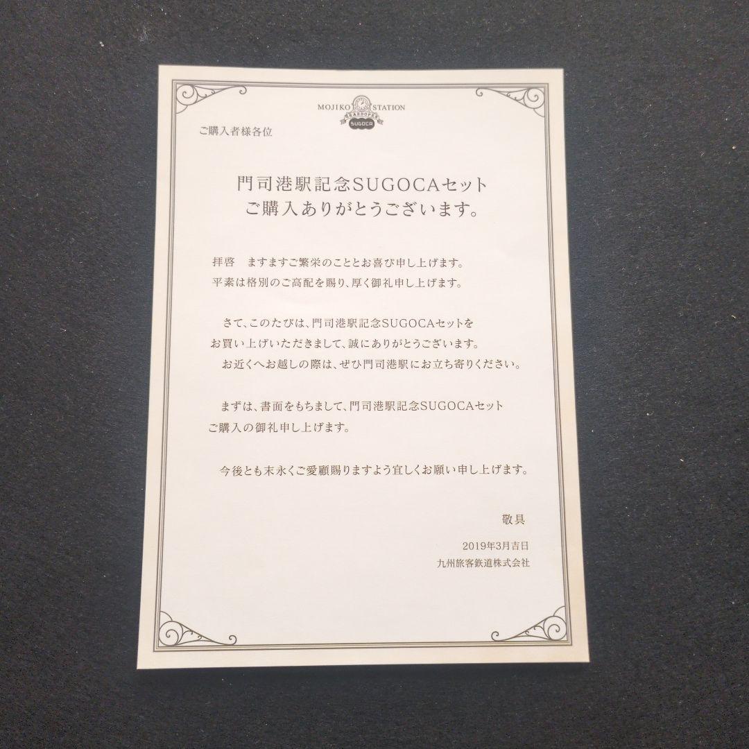 門司港駅 記念SUGOCAセット 3000セット限定 - メルカリ