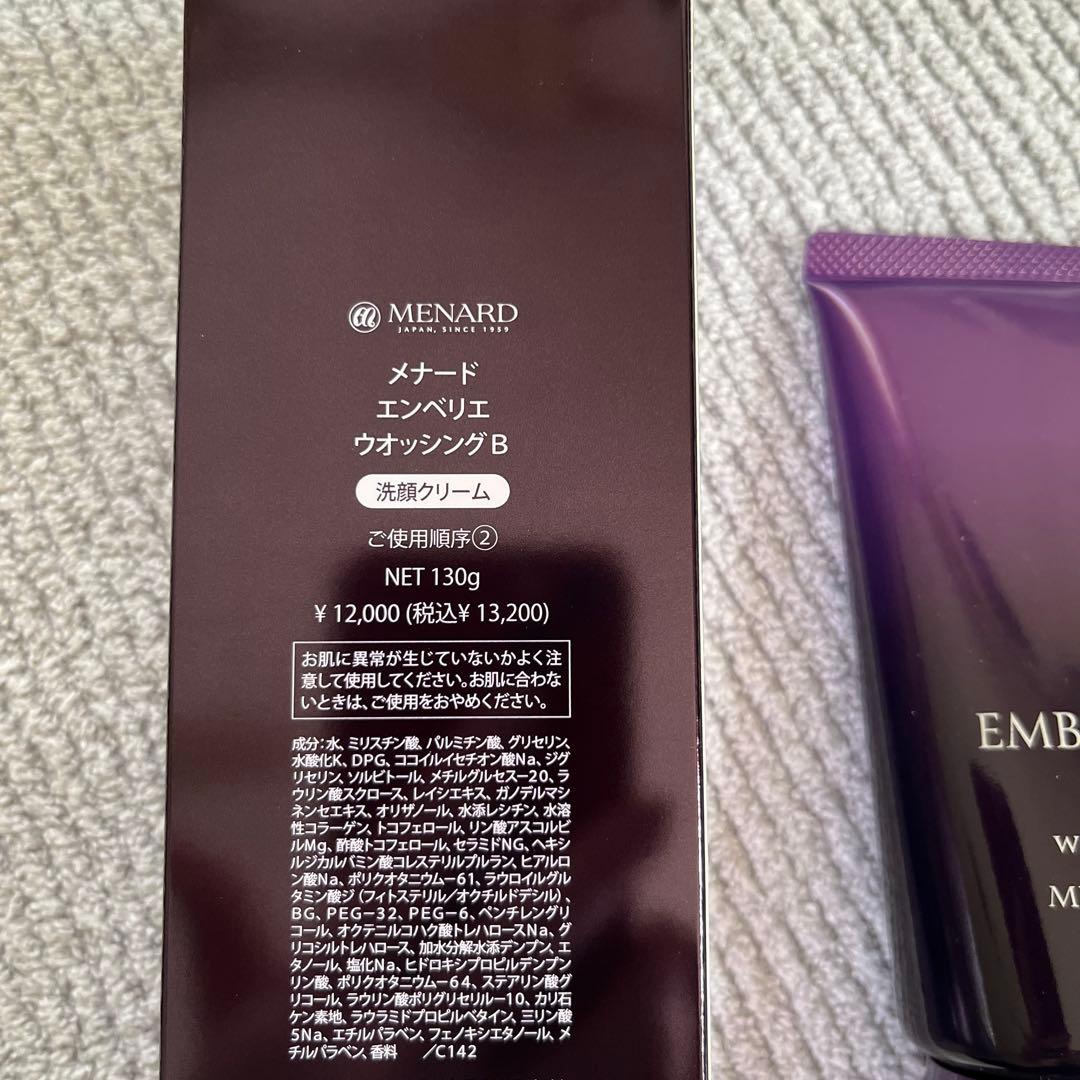 あーちゃん@プロフ必読　専用♪ メナード　エンベリエ ウォッシングB