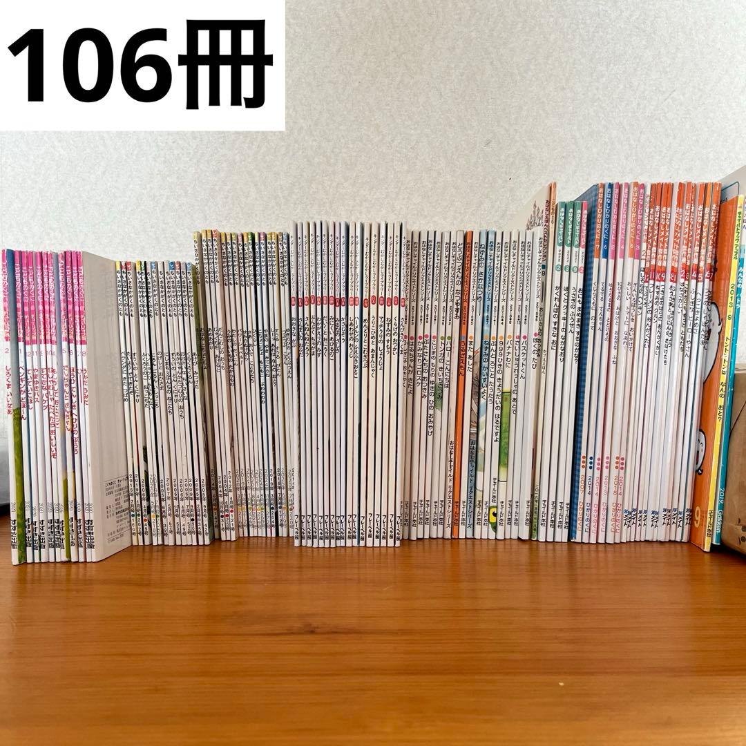 【31さま】106冊　ちいさなかがくのとも　こどものくに　など　福音館書店 3～4～5才向け】ちいさなかがくのとも｜月刊絵本のご案内｜福音館書店