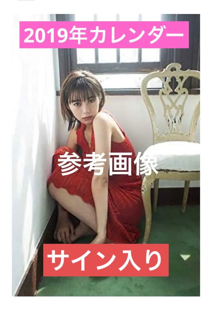 新品未開封・サイン入り】 池田エライザ 2019 カレンダー - メルカリ