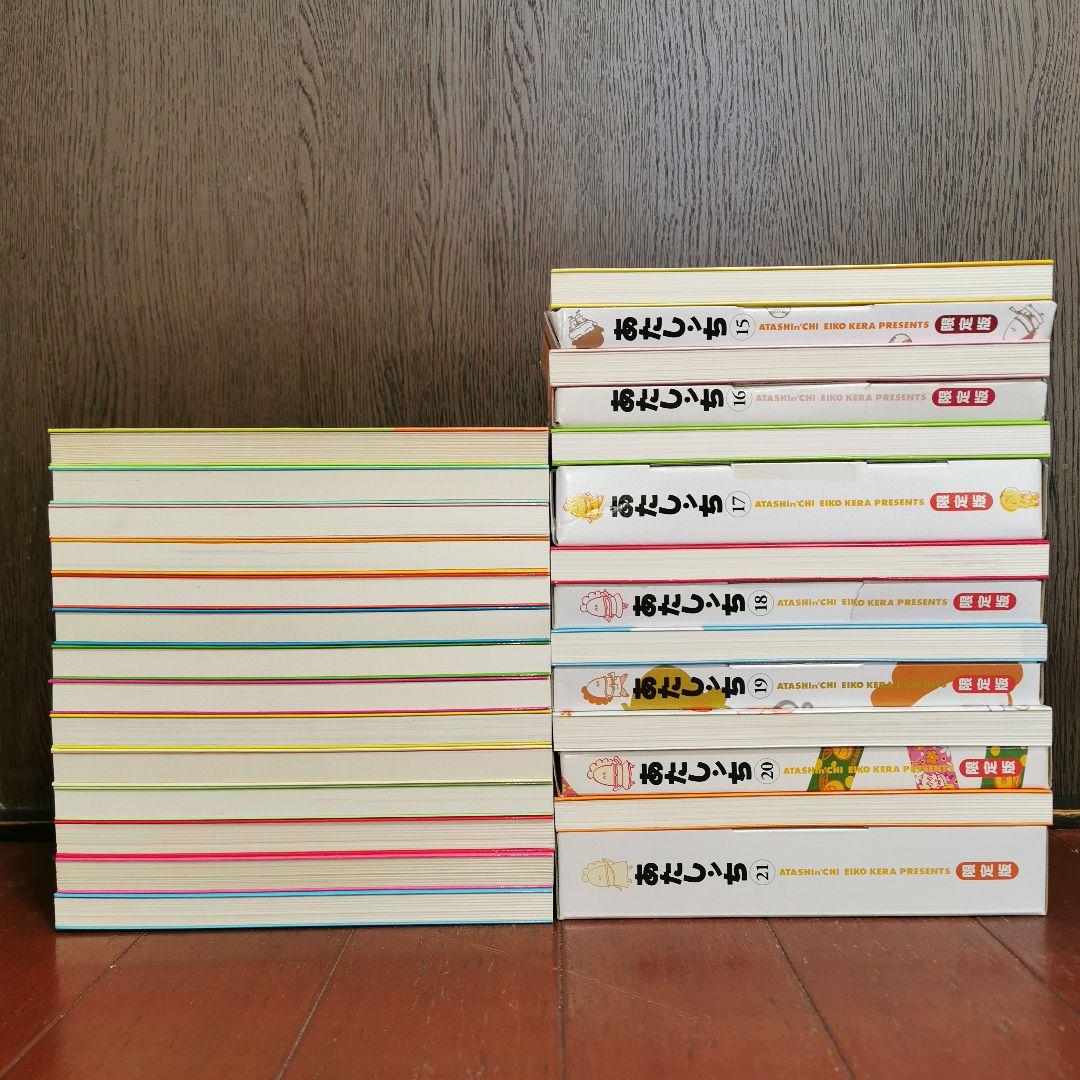 あたしンち 全巻完結1~21巻　　けら えいこ