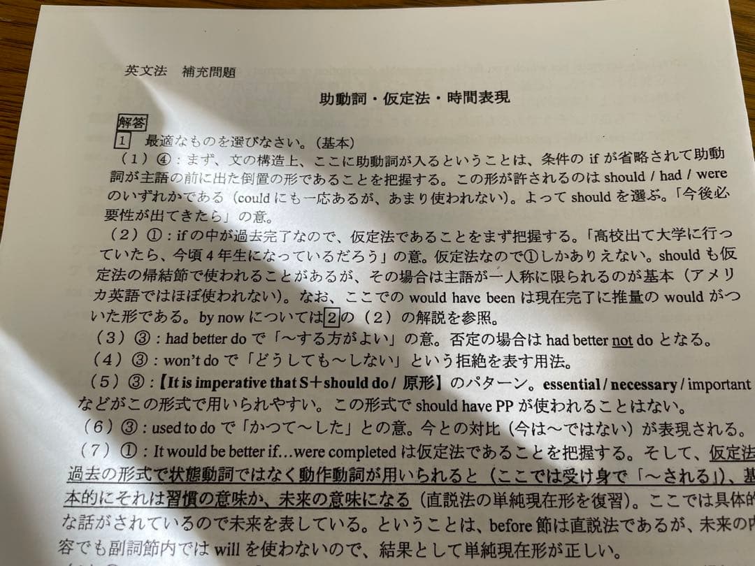 頻出！英文法入試問題 山崎竜成先生板書プリントのみ - メルカリ