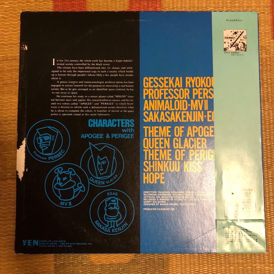 更に値下げ！アポジー&ペリジー レコード　細野晴臣　戸川純　松本隆　越美晴