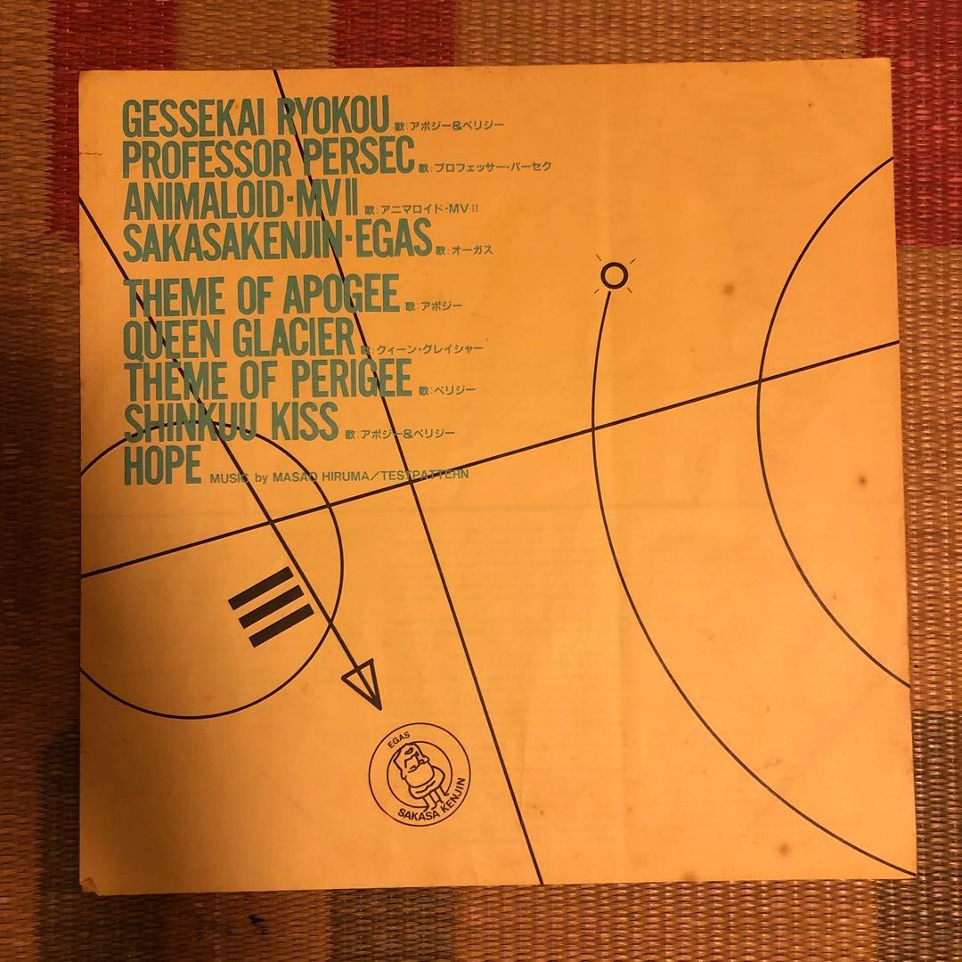 更に値下げ！アポジー&ペリジー レコード　細野晴臣　戸川純　松本隆　越美晴