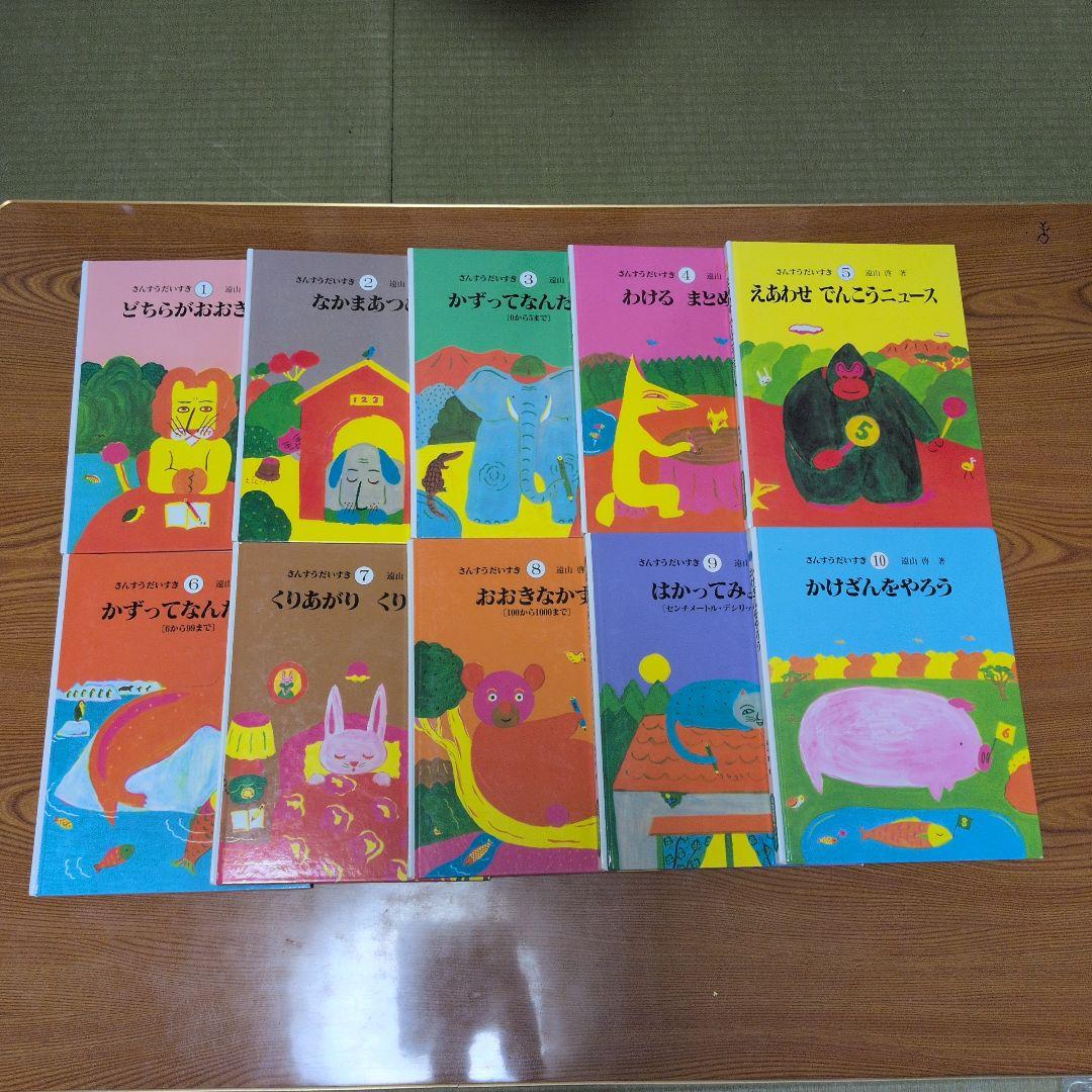 半額以下】さんすうだいすき 全10巻 - メルカリ