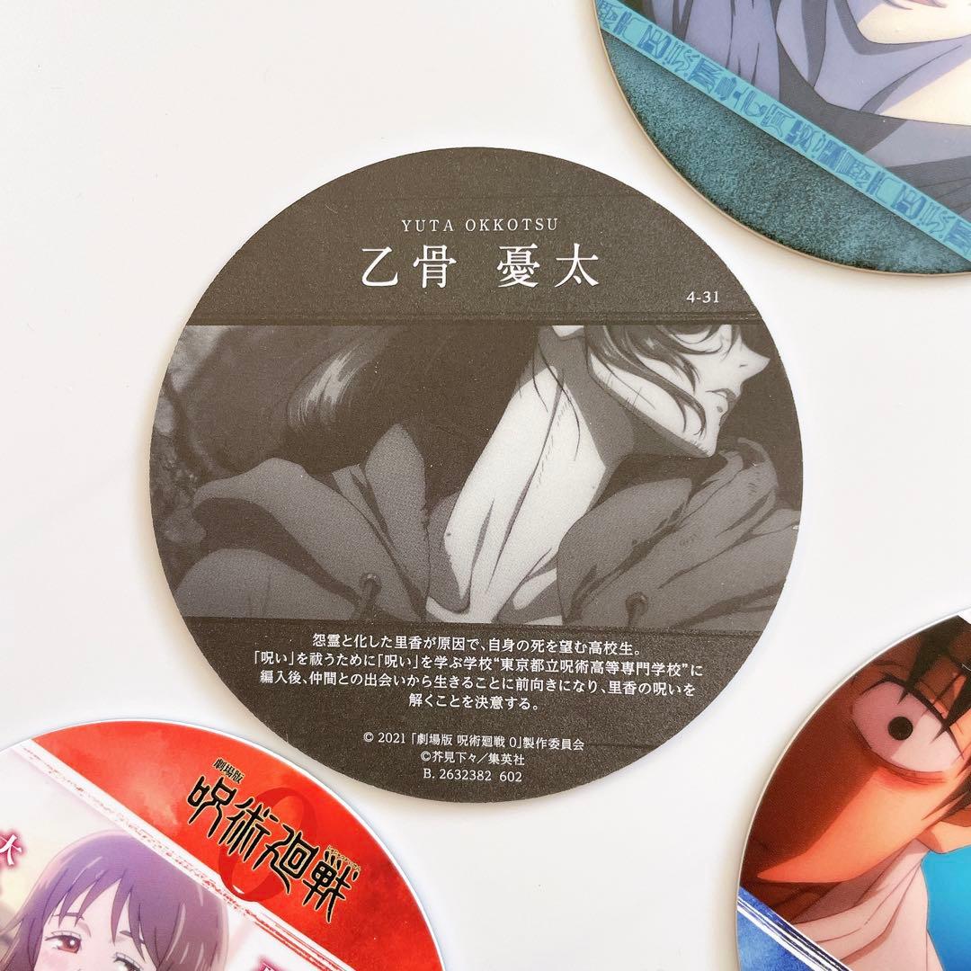 呪術廻戦0 乙骨憂太 狗巻棘 コースター 14枚セット - メルカリ