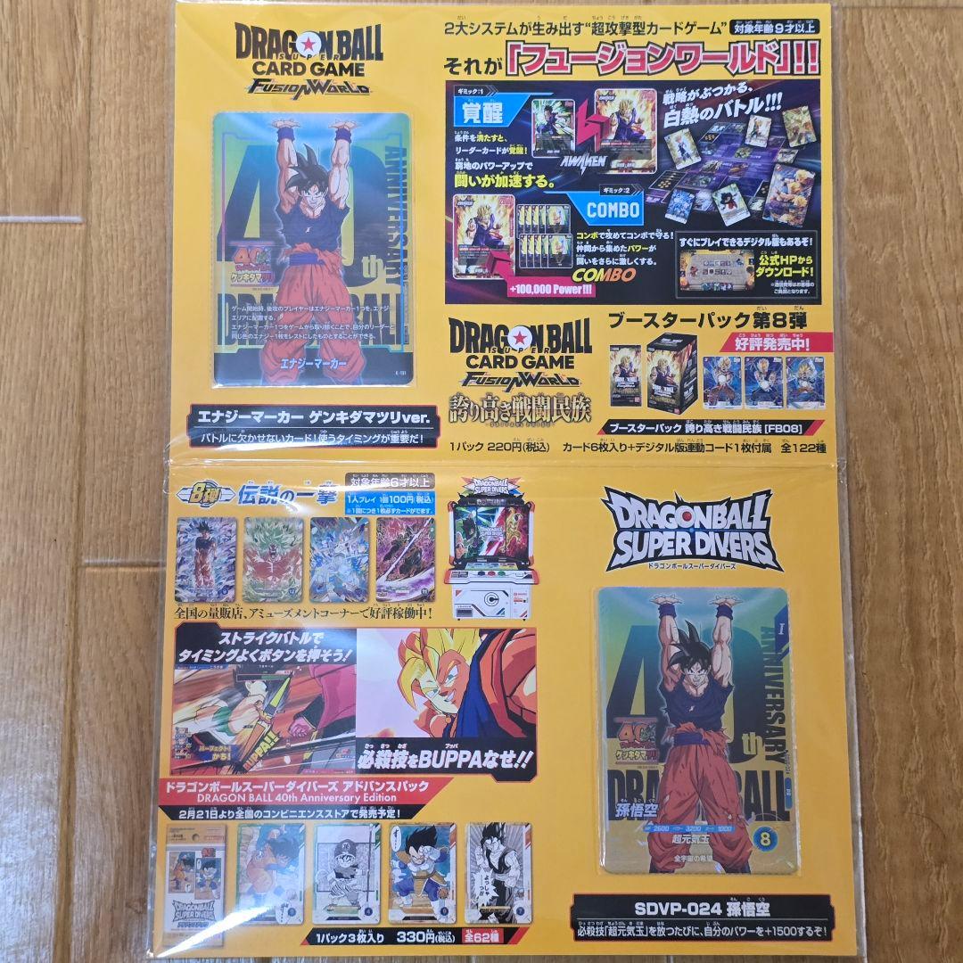 ゲンキダマツリ 来場記念品 フュージョンワールド カードセット