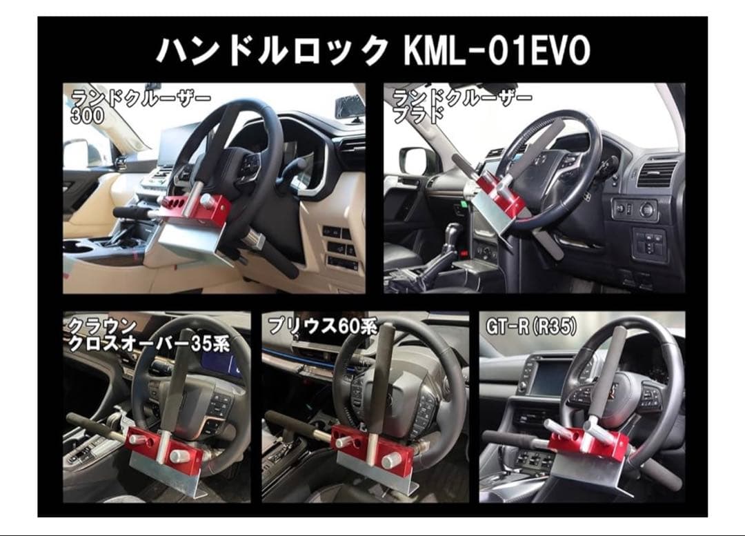 Y*Y様 最終値下げ！　KITACO KML-01EVO 最強ステアリングロック