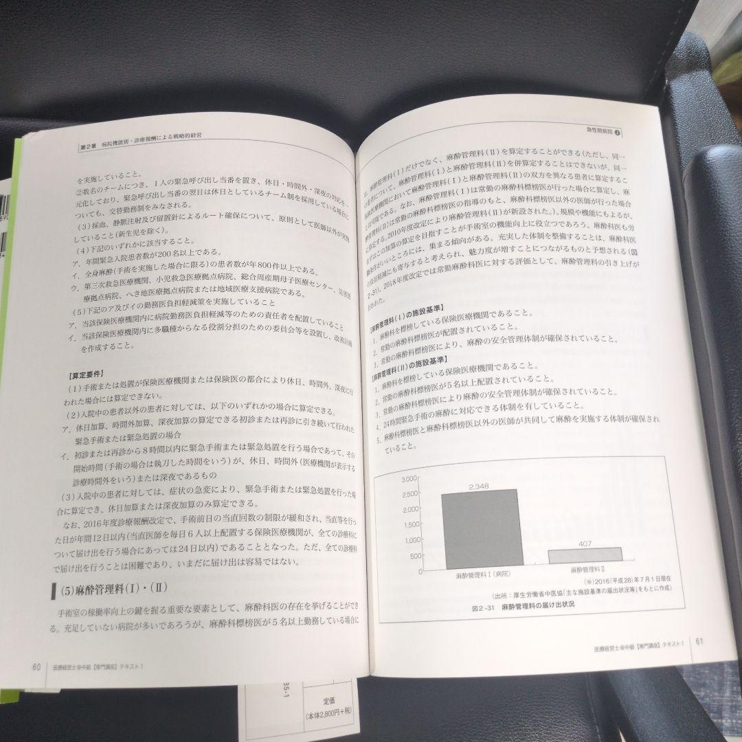 【クウガ】医療経営士2級（全19巻）