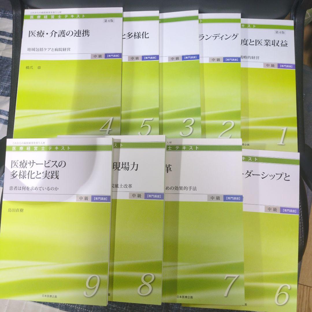 【クウガ】医療経営士2級（全19巻）