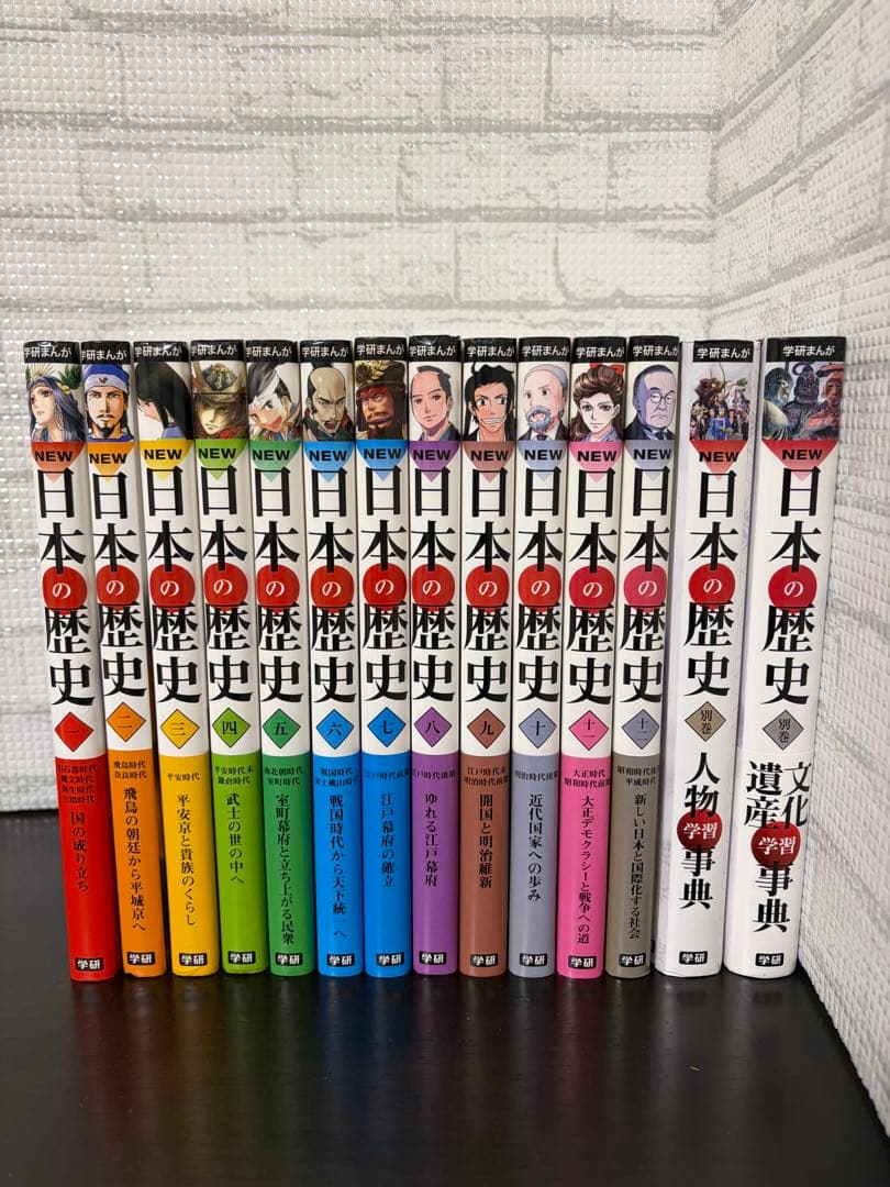 学研まんがNEW 日本の歴史 （全12巻＋別巻2巻「14冊セット
