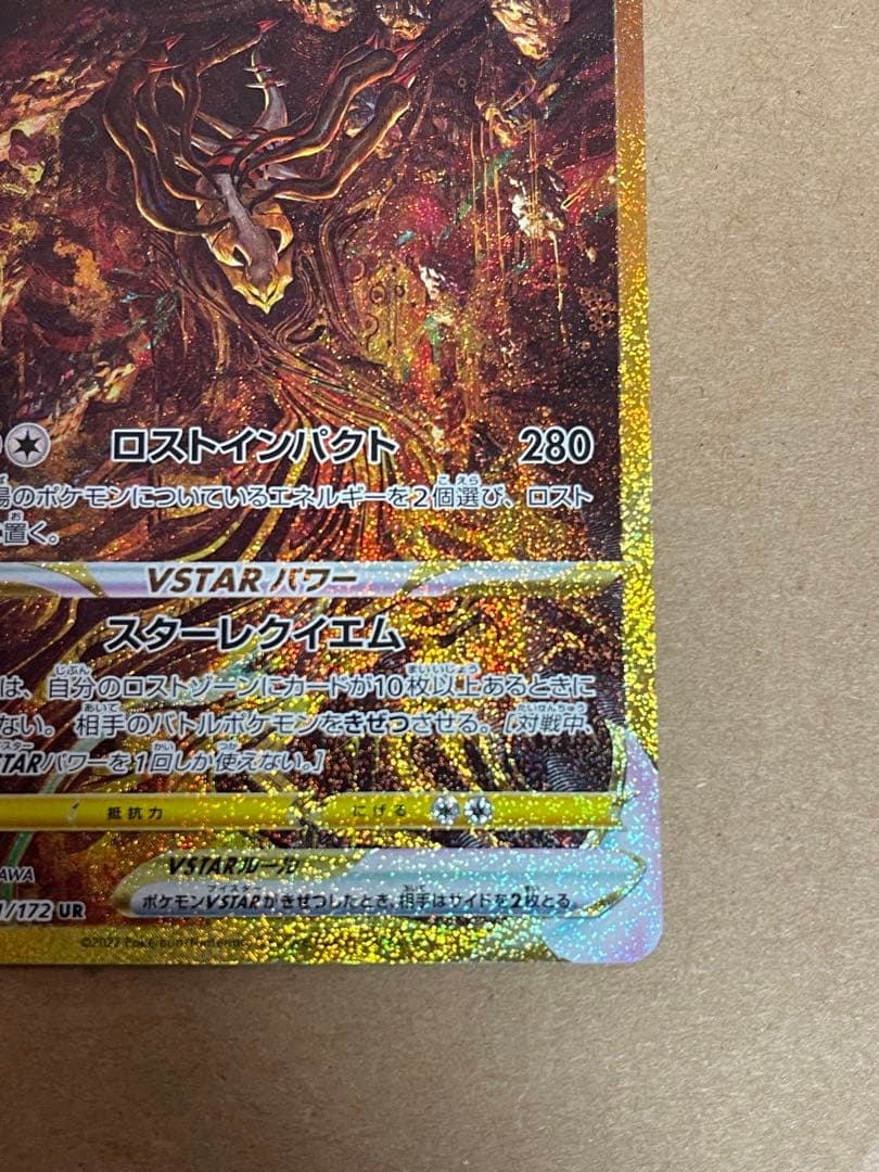 ギラティナVSTAR UR S12a VSTARユニバース 261/172 - メルカリ