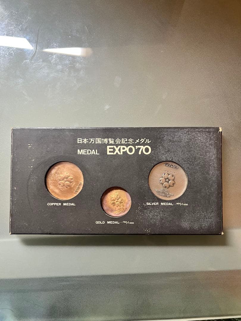【EXPO'70】メダルセット 日本万国博覧会記念 大阪万博 金銀銅　記念メダル 貴金属】日本万博 EXPO'70 記念メダルセット | 買取実績 | 質屋かん