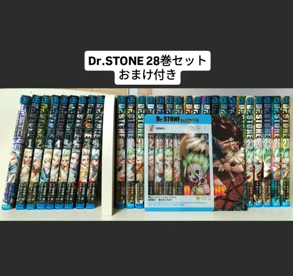 ドクターストーン Dr. STONE全巻 + 百夜 全28巻セット おまけ付き