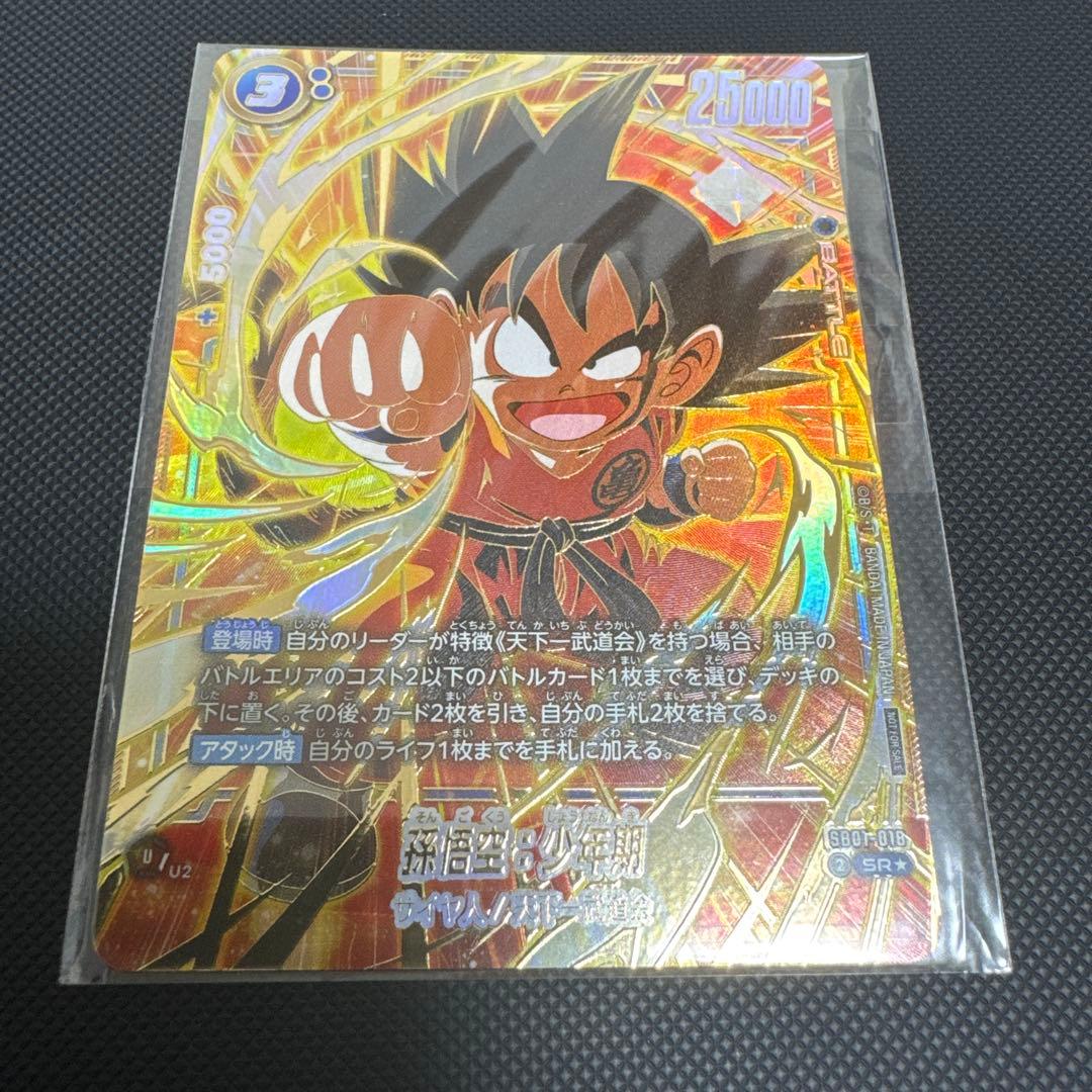 フュージョンワールド 孫悟空:少年期 アルティメットバトル 孫悟空：少年期 / アルティメットバトル WINNER プロモーションカード