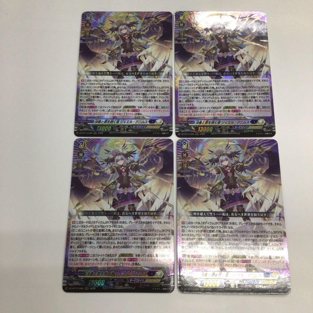 ヴァンガード 決意と罪を抱く者 リィエル＝アニムス RRR 4枚セット ①