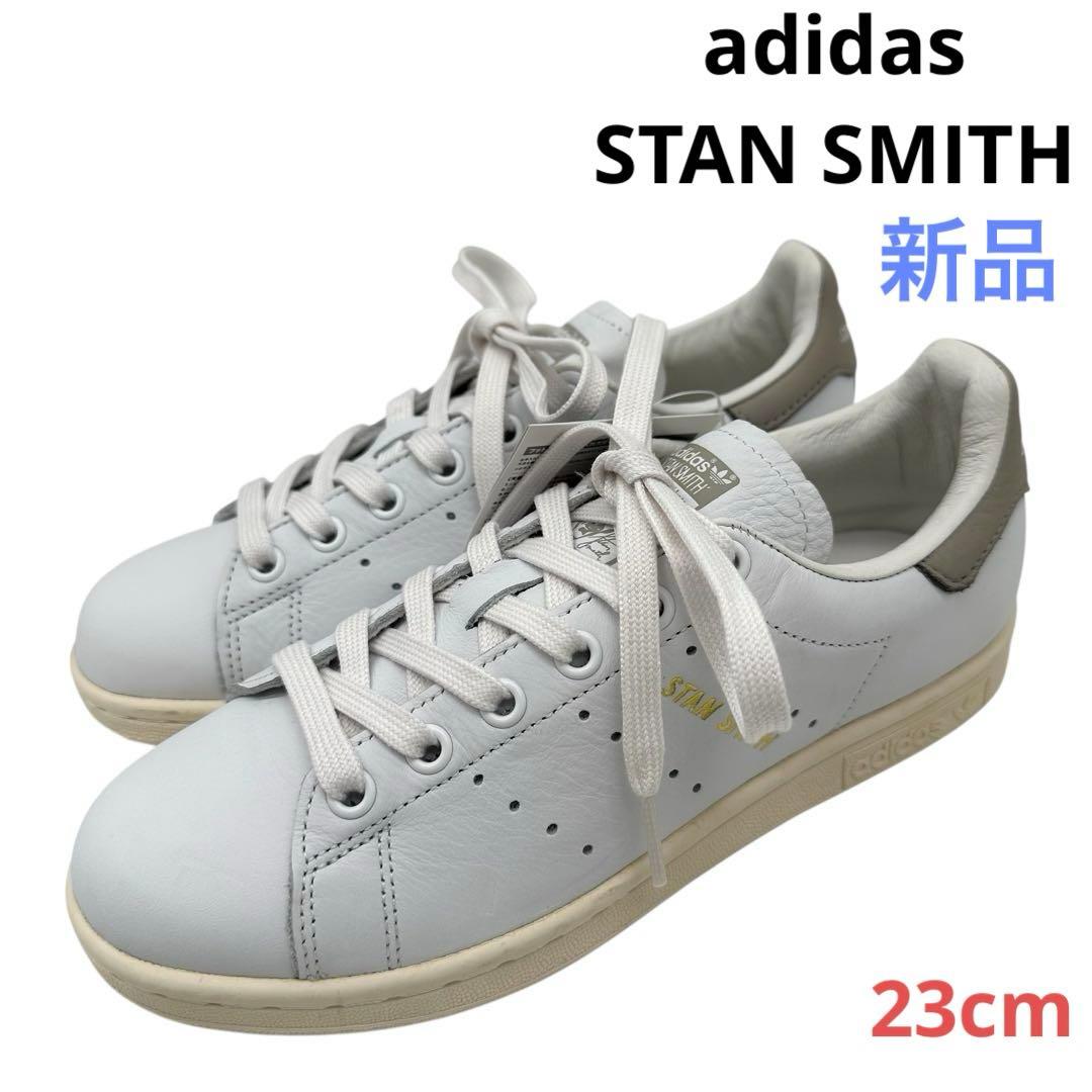 〈新品〉adidas STAN SMITH【23cm】スタンスミス スニーカー スタンスミス LUX レザー 天然皮革 adidas Originals アディダス
