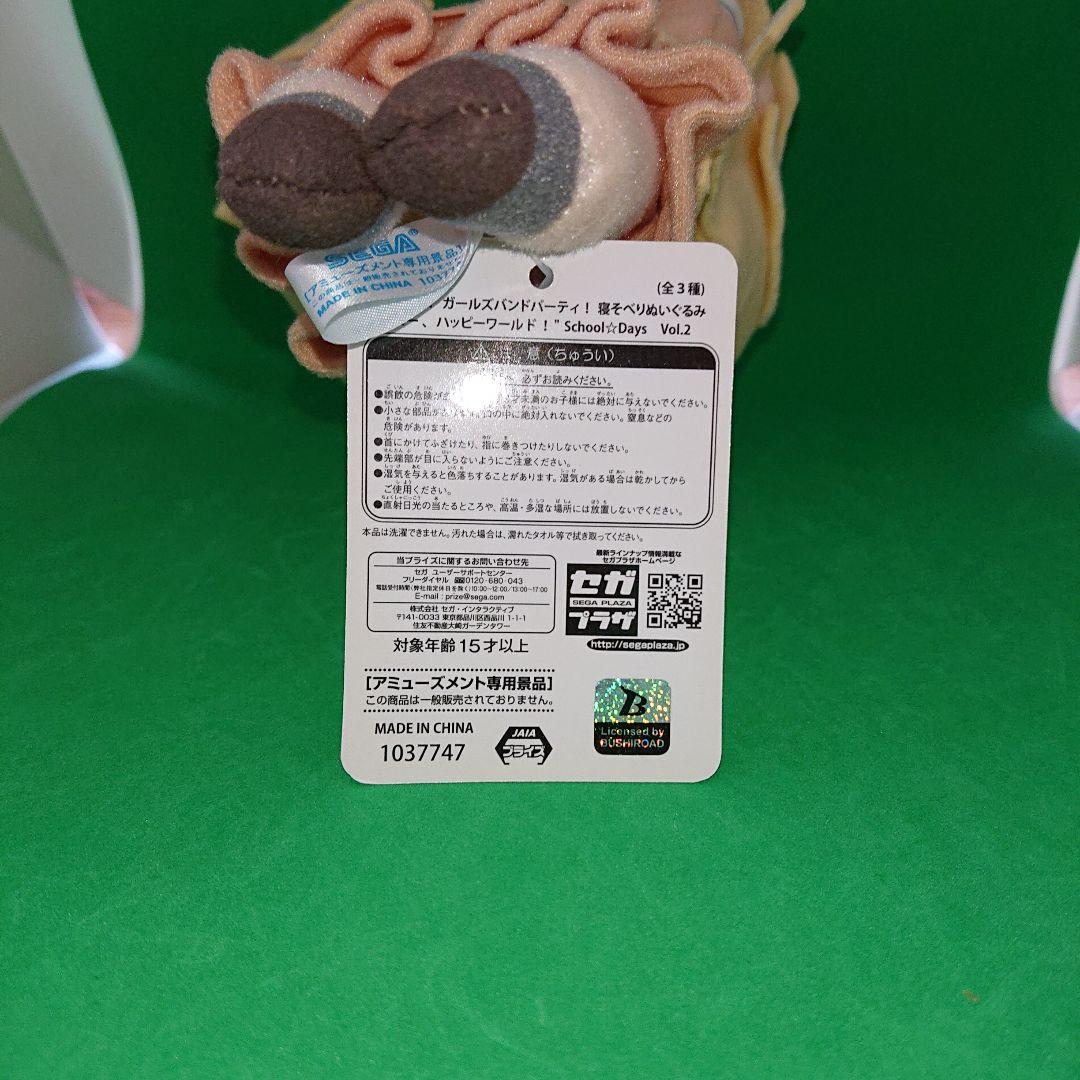 あかいさん　バンドリ！寝そべりぬい瀬田薫 北沢はぐみ 奥沢美咲 弦巻こころ