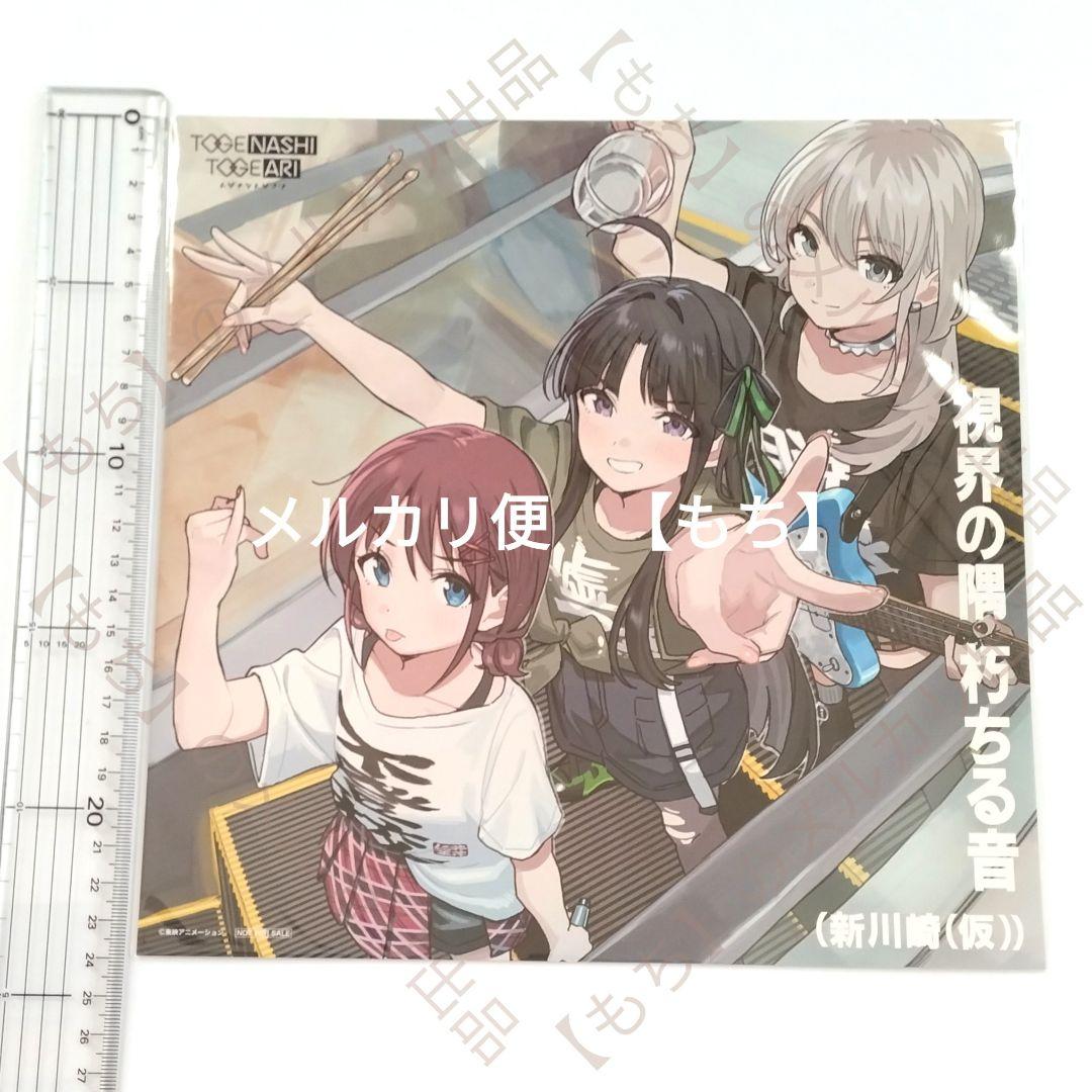 メガジャケ トゲナシトゲアリ ガールズバンドクライ 7点 特典 Amazon