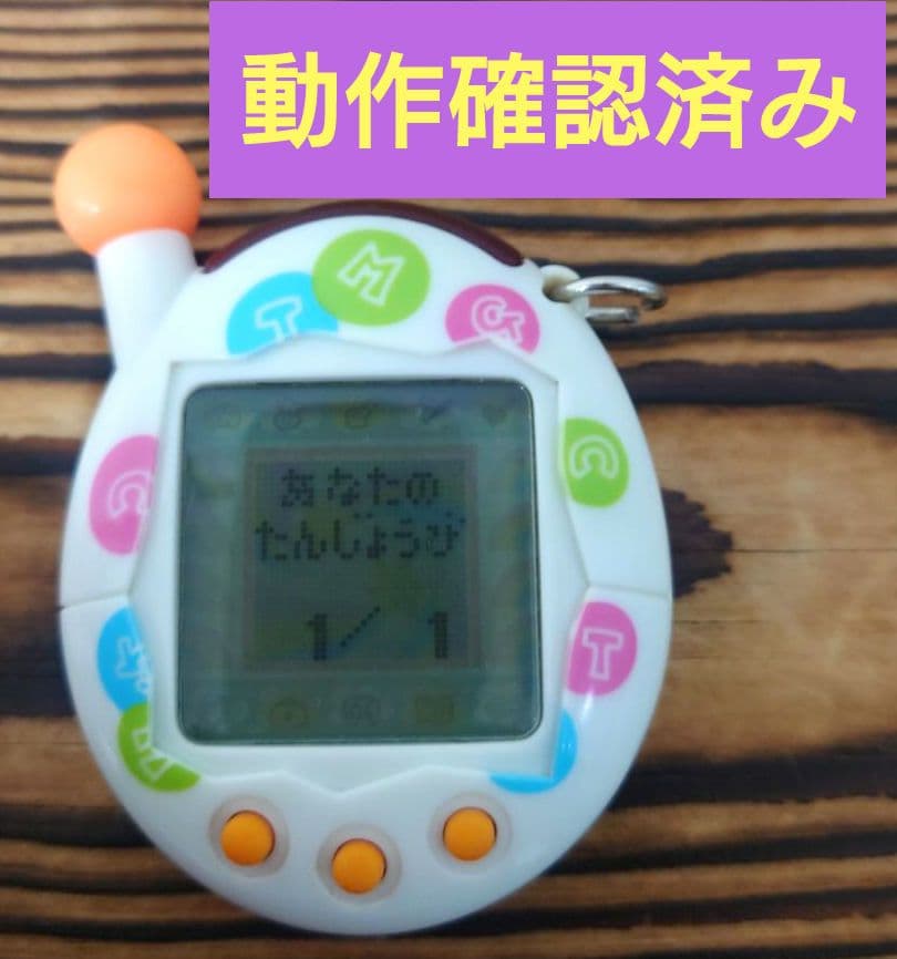 動作確認済み】超じんせーエンジョイ！たまごっちプラス「ビーズほわい