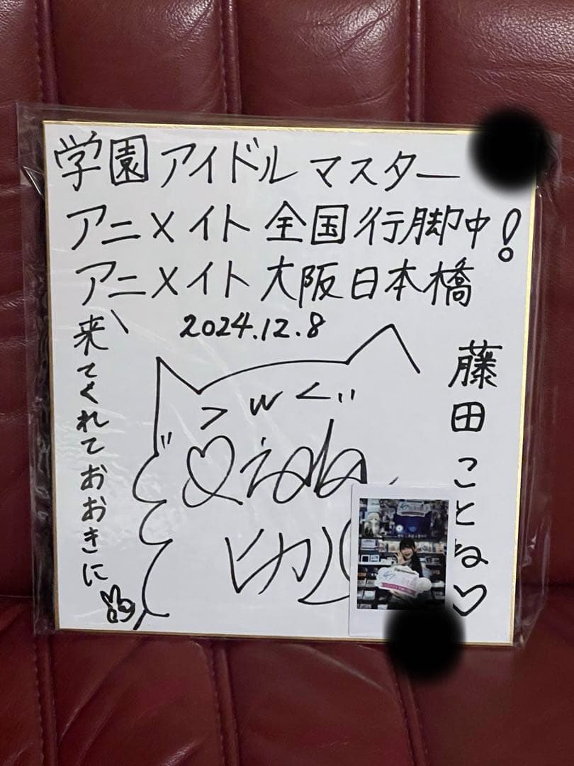 学園アイドルマスターアニメイト全国行脚 飯田ヒカル直筆サイン色紙
