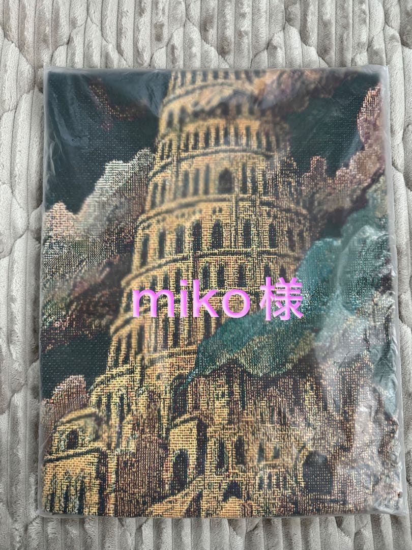 ミセス バベルの塔 アタリ マルチクロス - メルカリ