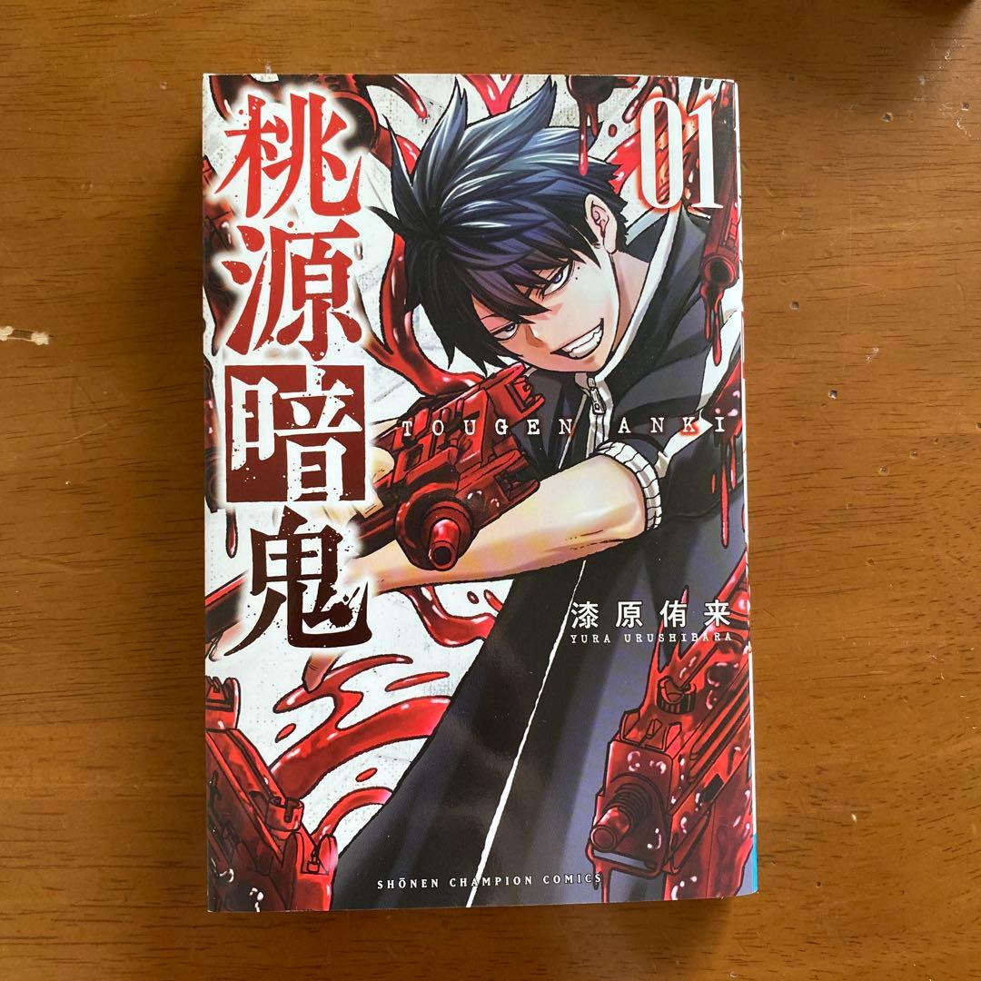 桃源暗鬼 1巻、8巻セット ポストカード付き - メルカリ