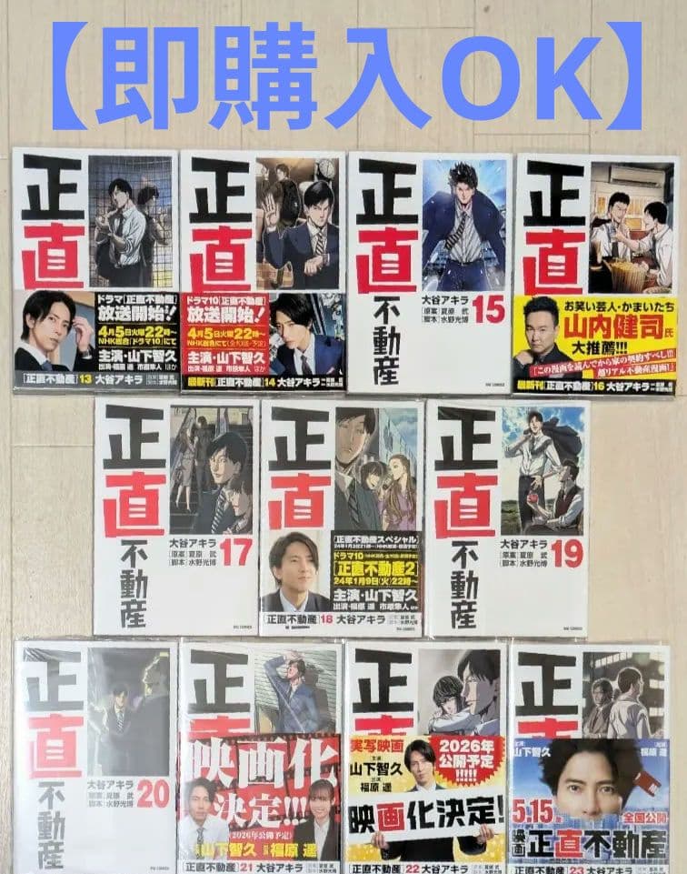 ◆美品◆【正直不動産】（全23巻セット）◆レンタル落ちなし◆24時間以内発送