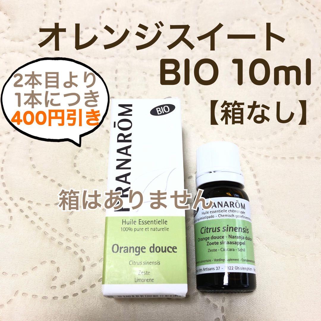 PRANAROM オレンジスイート BIO 10ml プラナロム 精油【箱なし