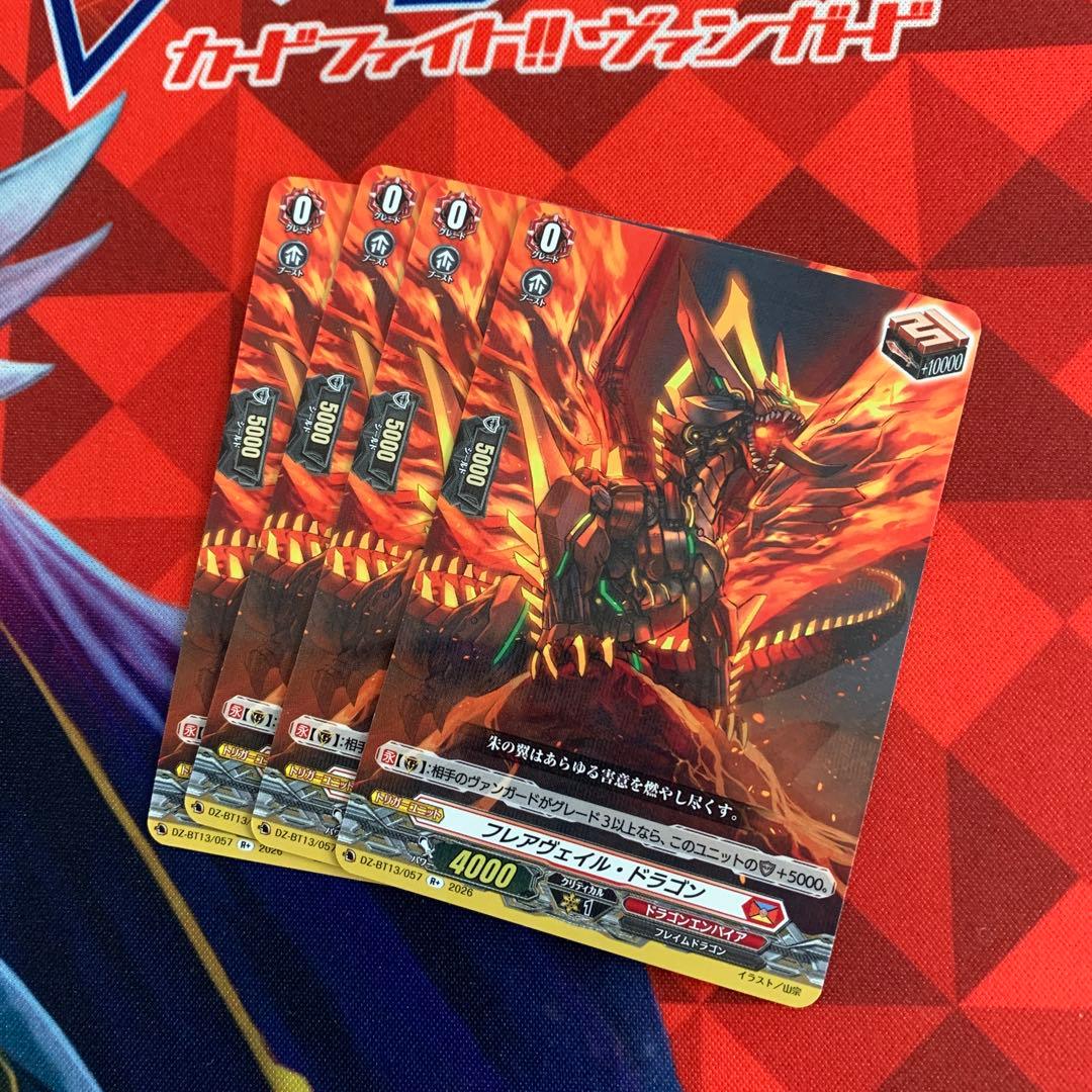 フレアヴェイル ドラゴン 4枚 ヴァンガード - メルカリ