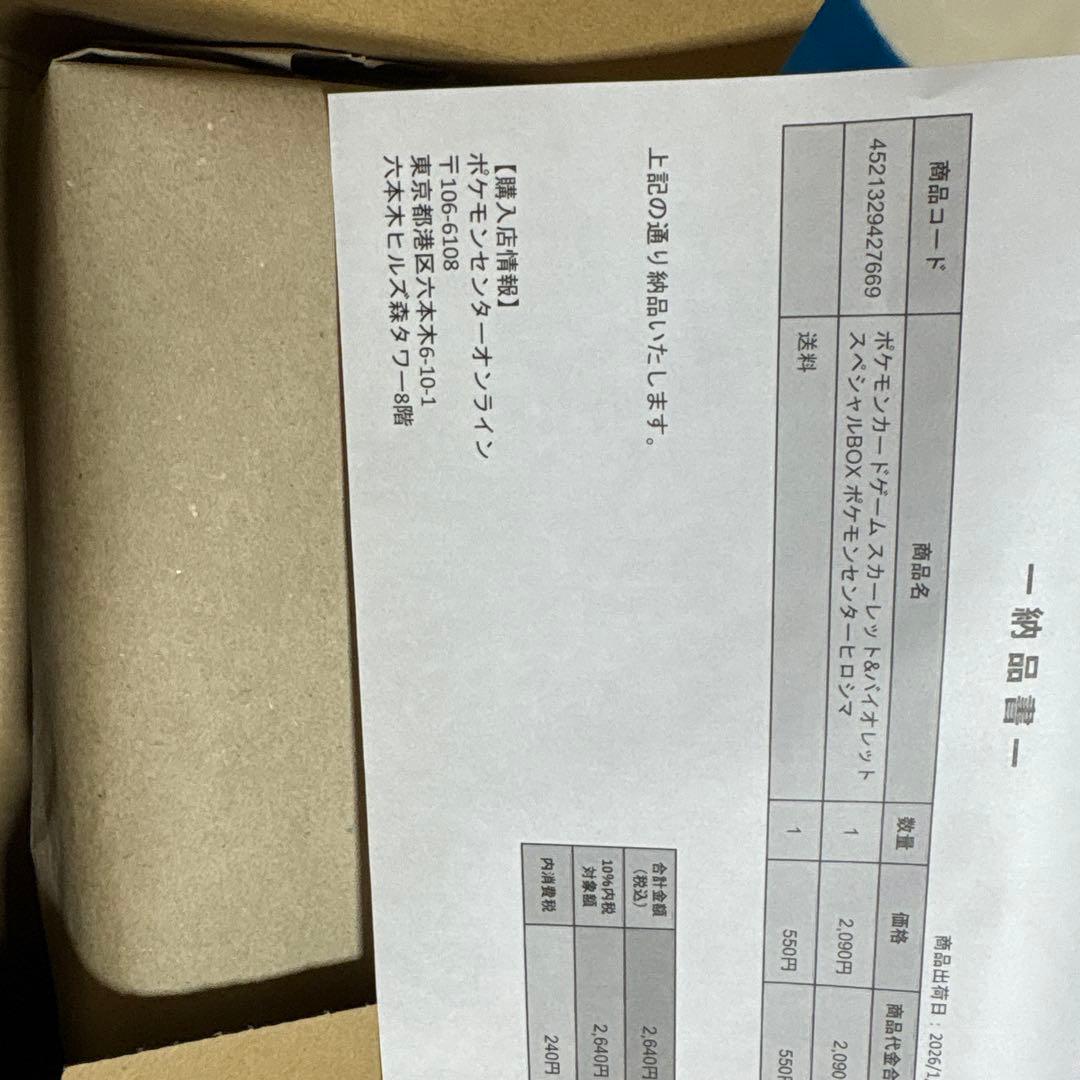 【新品未開封品】ポケモンセンター ヒロシマ スペシャルBOX ポケモンカードゲーム 9月発売予定 予約 新品未開封 スペシャルBOX