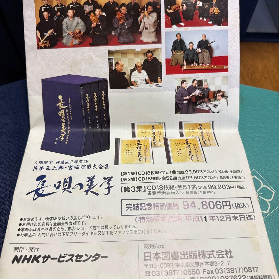 マー坊　　長唄の美学 全3巻 CD付き