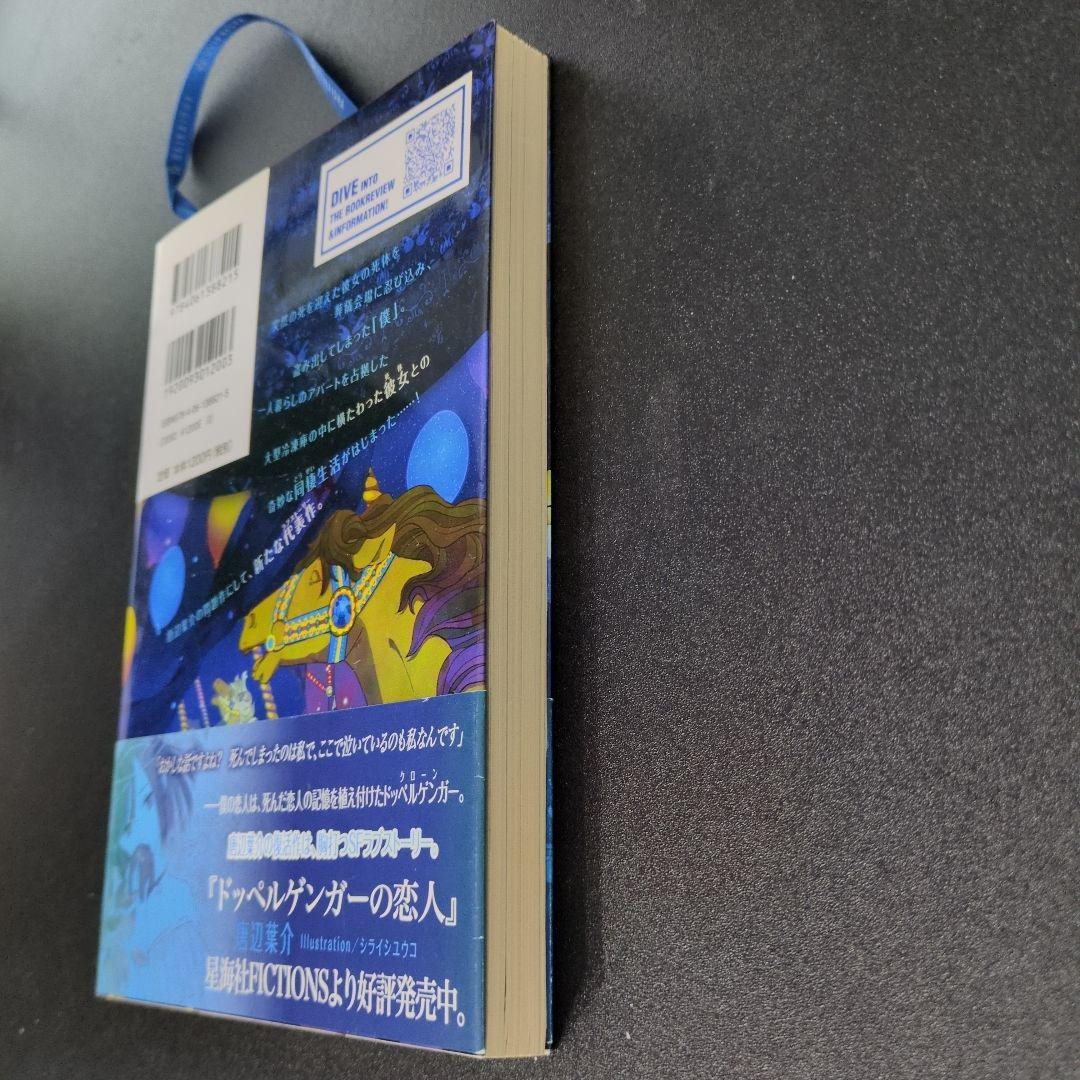 死体泥棒　唐辺葉介（瀬戸口廉也）