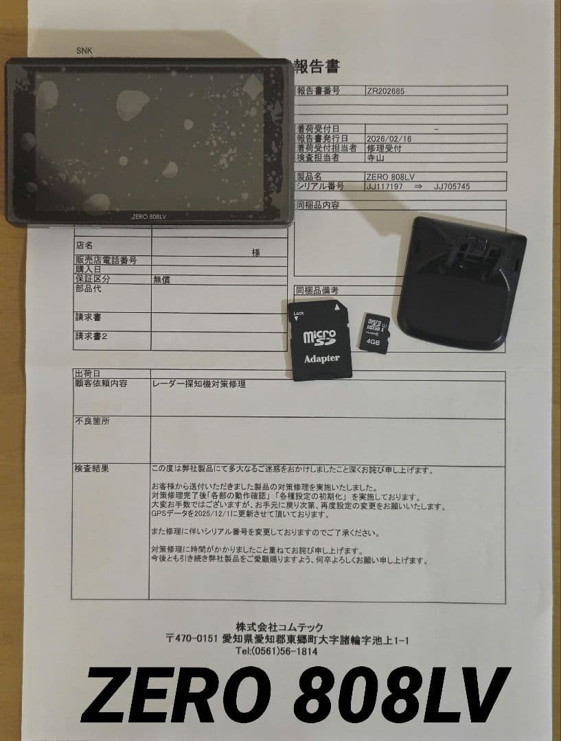 コムテック ZERO808LV レーダー探知機(リコール対策済) - メルカリ