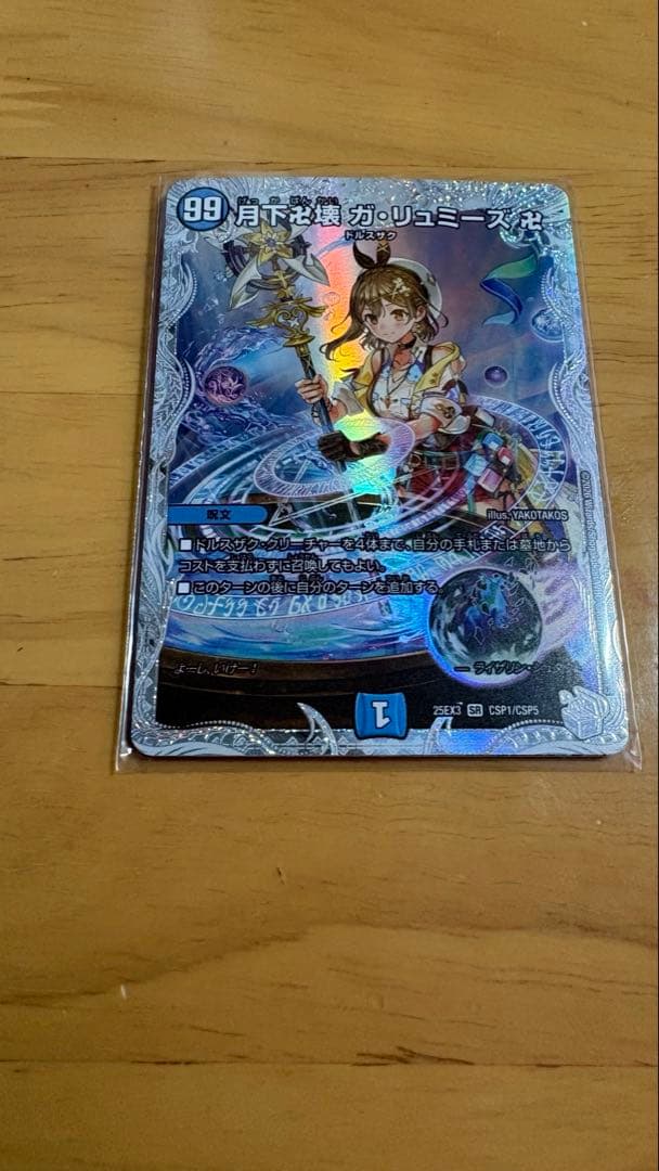 デュエルマスターズ 月下卍壊 ガリュミーズ卍 - メルカリ